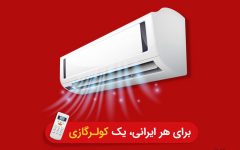 تبلیغ خلاف قانون یکی از کالاهای «سرای ایرانی» در سیمای ملی/ چه کسی دستور رییس‌جمهور را نادیده گرفته است؟!