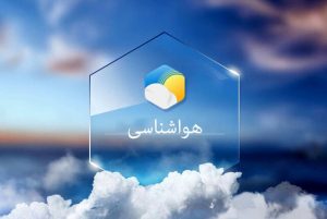 قم در پایان هفته خنک‌تر می‌شود