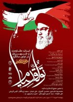 همایش &#۸۲۲۰;تولد قیام&#۸۲۲۱; در قم برگزار می شود