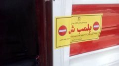 ۱۳ مرکز غیرمجاز عرضه داروی طب سنتی در قم پلمب شد