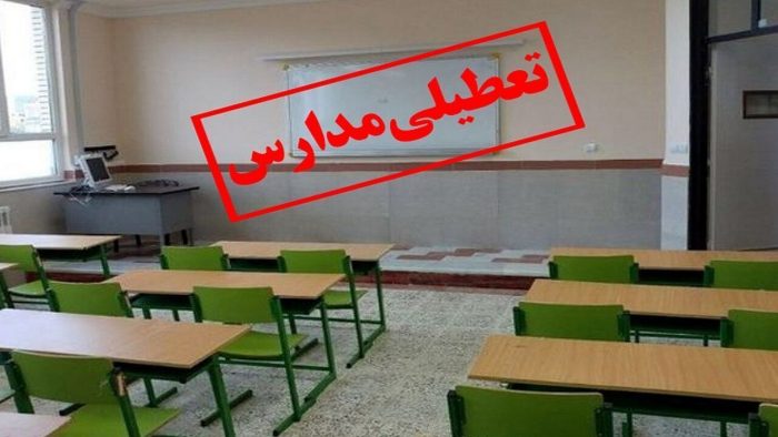 مدارس قم در روز چهارشنبه ۲۸ آذرماه غیرحضوری شد