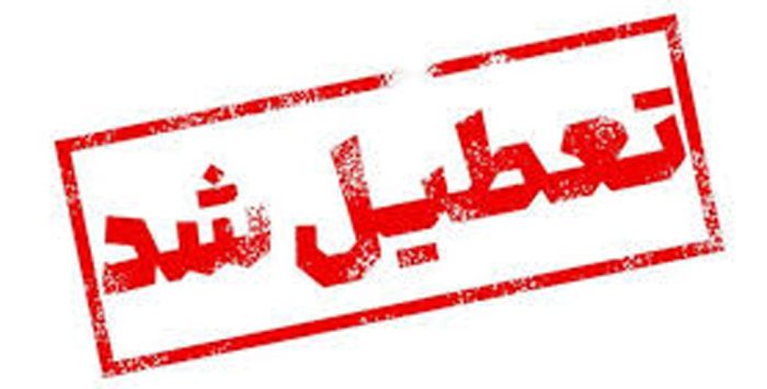 مدارس قم در روز سه شنبه غیرحضوری شد