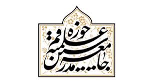 تاکید مجدد جامعه مدرسین بر حفظ وحدت