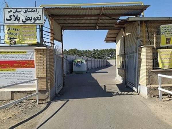 افزایش ساعت کاری مرکز تعویض پلاک قم در روز‌های پایانی سال ۱۴۰۳
