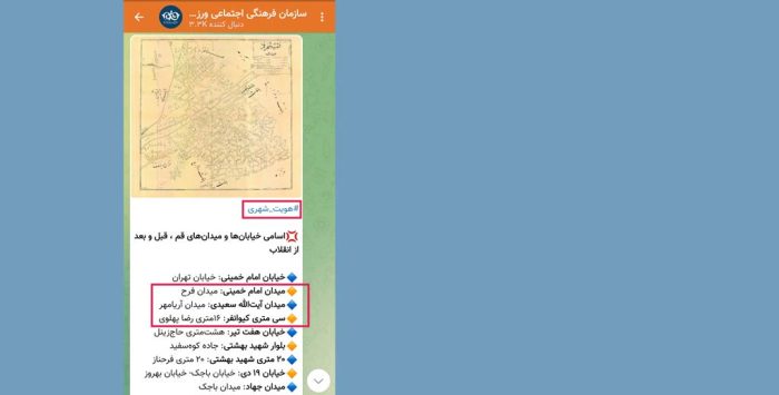 پست عجیب کانال شهرداری قم!