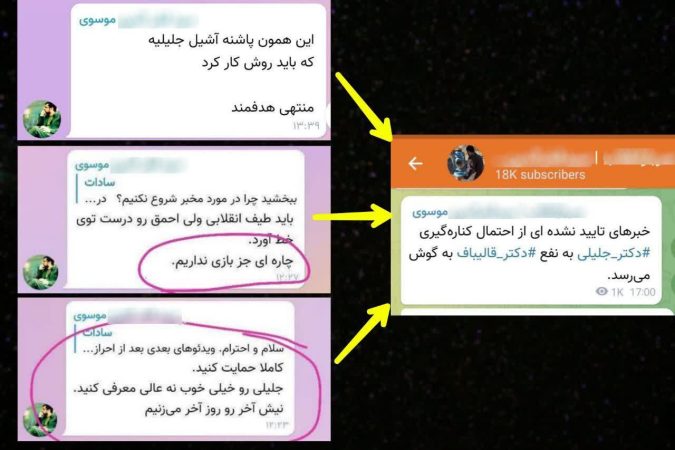 خط و نشان کشیدن شایعه‌پراکن اصولگرا برای نامزد جریان انقلاب: «نیش آخر را در روز آخر می‌زنیم!» +عکس