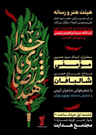 گرامیداشت شهدای خدمت از سوی هیئت هنر و رسانه در قم برگزار می‌شود