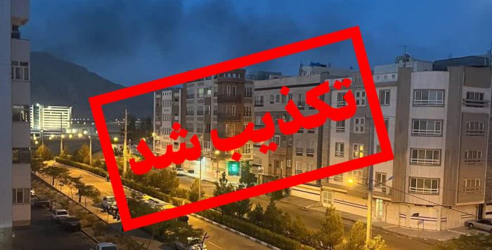 تکذیب هرگونه انفجار در استان قم/ وضعیت در شهر قم عادی است