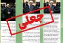 خبر دستگیری فردی با نام «شیخ امامی الهادی» جعلی است!
