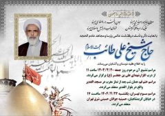فوت حجت‌الاسلام علی طائب در حمله اسراییل کذب است