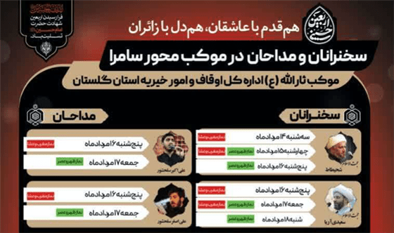 حضور ۱۰ چهره شاخص هیئات مذهبی ایران در موکب ثارلله شهر سامرا