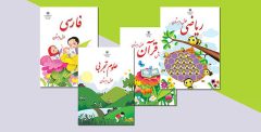کتاب‌های درسی چالش جدید خانواده‌ها در قم