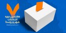 اعضای کمیته بازرسی ستاد انتخابات استان قم معرفی شدند