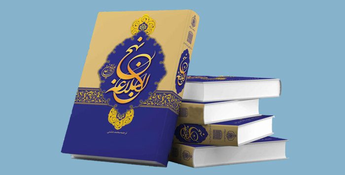 پاسخ آیت‌الله استادی به شبهه افکنی علیه نهج‌البلاغه