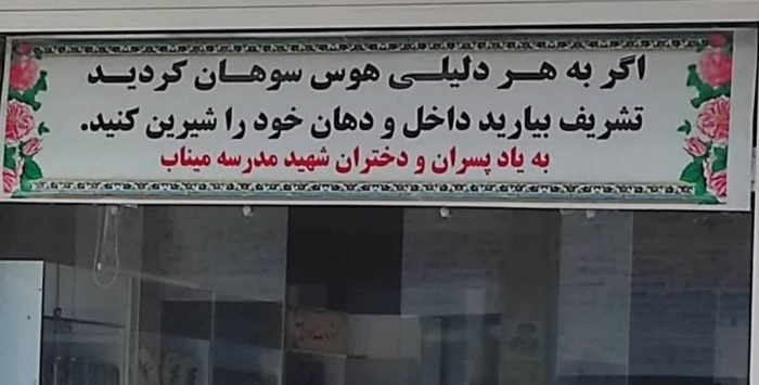 عکس | کار زیبای یک سوهان فروشی در قم