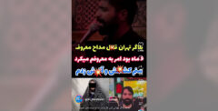 دروغگویی بلاگرهای اینستاگرامی قمی در خصوص قتل یک مداح در تهران