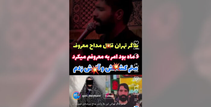 دروغگویی بلاگرهای اینستاگرامی قمی در خصوص قتل یک مداح در تهران
