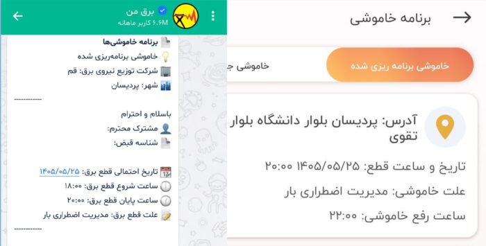 شرکت برق مردم را سر درگم کرد!