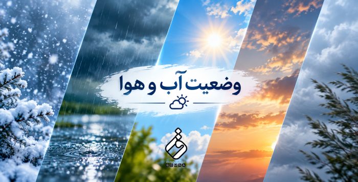بارش پراکنده و وزش باد در قم طی روزهای آینده